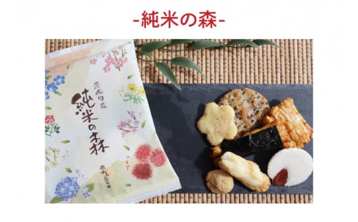 【数量限定】都炉美煎本舗 舞花籠（まいはなかご）26袋入（純米の森 10袋・贅沢おかき 16袋）【おかき 煎餅 せんべい 国産 手揚げ 水戸市 茨城県】(IP-3)