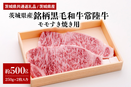 茨城県産銘柄黒毛和牛常陸牛サーロインステーキ約500g(茨城県共通返礼品) 冷凍 牛肉 サーロイン 黒毛和牛 国産 高級 お祝い 記念日 ギフト 贈答 贈り物 内祝い お祝い 誕生日 29-F