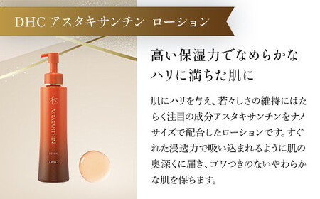 66382_DHCアスタキサンチンシリーズ 3点セット MBB009