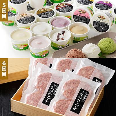 ふるさと納税 上士幌町 かみしほろ特選定期便 6ヵ月コースB 6回 乳製品 パン ステーキ 餃子 アイス ハンバーグ |  | 03