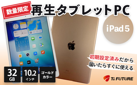 091-02【数量限定】iPad 8（A2270）ゴールド 再生タブレットPC
