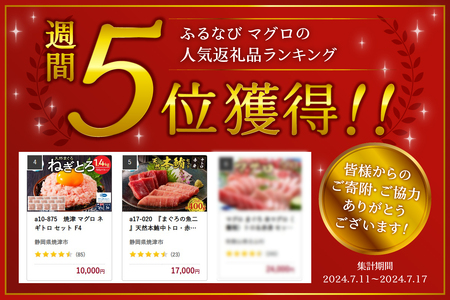 a17-020　『まぐろの魚二』天然本鮪中トロ・赤身約400gセット