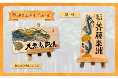 木のことば (ひのき、己書、コンパクト看板) イーゼル付き1個