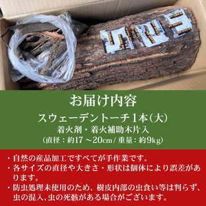 ≪数量限定≫伊勢志摩地方 ウバメガシ使用！スウェーデントーチ(着火剤付) 約17～20cm アウトドア 焚火 ウバメガシ ウッドキャンドル 丸太ストーブ キャンプ BBQ ソロキャン 北欧【マルモ製炭