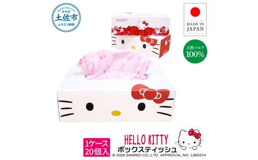 ハローキティキュートピンク150組×20個入 ボックスティシュ ボックスティッシュ 天然パルプ100% キャラクター 柄入り 可愛い プレゼント 贈答 お祝い 日用品 消耗品【ハヤシ商事株式会社】 [BQAD023]