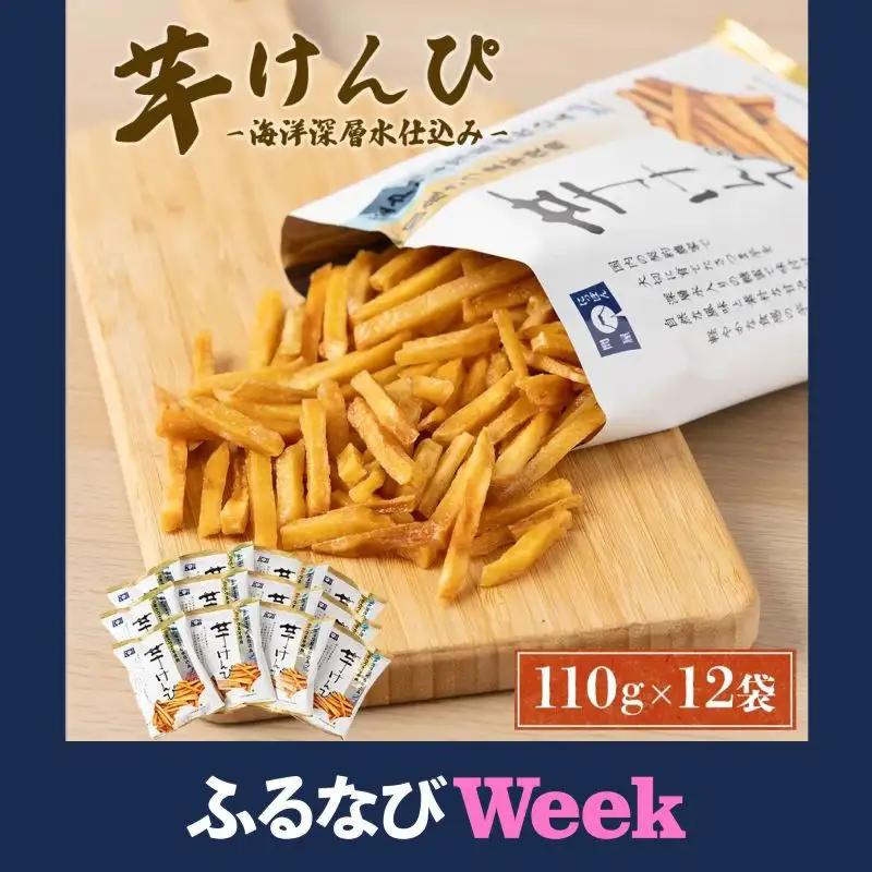 【ふるなびWEEK対象】【マツコの知らない世界】芋けんぴ 海洋深層水仕込み 計1320g 【110g×12袋】 芋けんぴ nm075