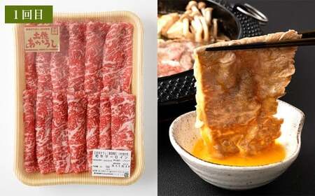 【3ヶ月定期便】 出荷数0.02％の奇跡 土佐あかうし 堪能 A セット （和牛 サーロイン すき焼き用 約500g 、和牛サーロインステーキ 約200g ×2、和牛カルビ焼肉 約200g ／ モモ焼