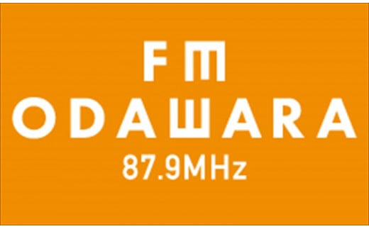 【ラジオ配信権】FMおだわら　ラジオ配信権　1時間【 神奈川県 小田原市 】