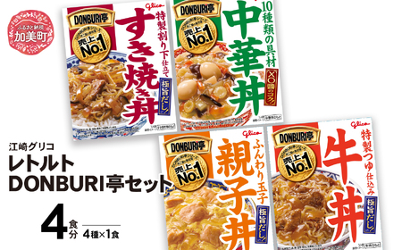 レトルトセット4食レトルト