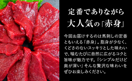 赤身馬刺し 500g (専用醤油付き150ml×1本) 桜屋 《30日以内に出荷予定(土日祝除く)》 熊本県 山江村 送料無料 肉 馬肉 馬さし 赤身