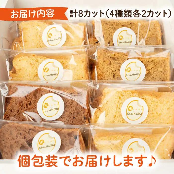 【お中元】みんな大好き4種の米粉シフォンケーキ [JFD002] シフォンケーキ スイーツ ケーキ チョコ おやつ グルテンフリー たまご 焼菓子 10000 10000円 のし ギフト