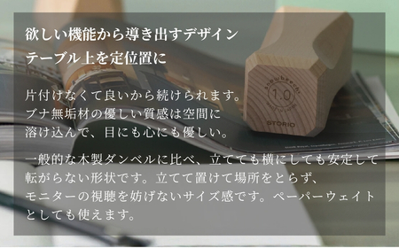 ウッドダンベル 1kg ストーリオ 【0005-0011-01】