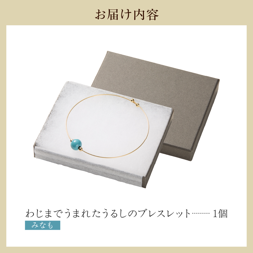輪島でうまれたうるしのブレスレット　みなも（水色） wa110-021