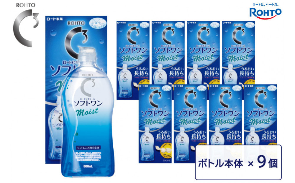 ロート製薬【ロートCキューブ】ソフトワンモイストa 9本セット 242161_EJ022