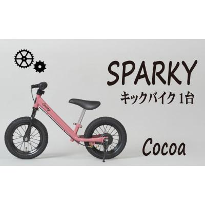 ふるさと納税 八幡市 キックバイク お子様の初めての自転車練習 SPARKY Cocoa 1台 レジャー プレゼント