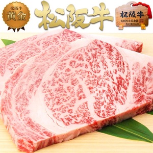 松阪牛 リブロース ステーキ 2枚 松良 松阪牛