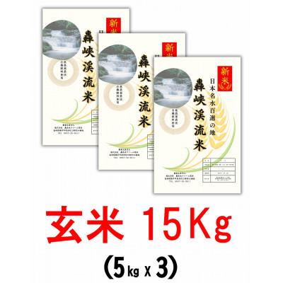 ふるさと納税 諫早市 令和7年産 にこまる 玄米 15kg(5kg×3)  長崎県諫早市産