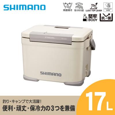 ふるさと納税 飯田市 シマノ フィクセル ベイシス 17L (ベージュ) クーラーボックス