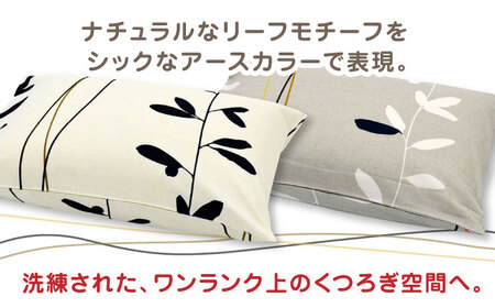 nishikawaの枕カバーmee218727915ベージュ【西川 株式会社 】[ZDL004-01]