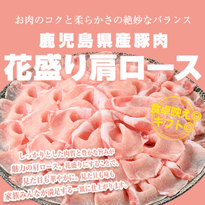豚肉 国産 花盛り しゃぶしゃぶ セット(合計2.04kg、 バラ＆ロース＆肩ロース／鹿児島県産豚) 【Rana】A891