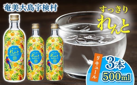 
            黒糖焼酎 ベース リキュール すっきりれんと たんかんフレーバー (500ml×3本) 焼酎 リキュール タンカン お酒 奄美大島 宇検村 鹿児島 奄美大島開運酒造
          
