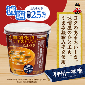 神州一味噌 おいしいね！！ たまねぎ 60食(1食×6個×10箱） 味噌汁 カップ味噌汁 インスタント レトルト みそ汁 即席 備蓄 防災