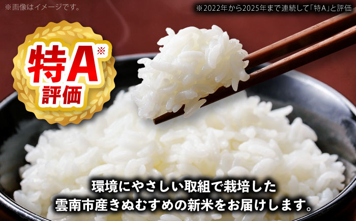 【ANA限定】【全3回定期便】【2025年10月発送スタート】雲南市産 きぬむすめ 3kg 精米 新米 白米 食味評価「特A」 島根県雲南市/株式会社アルプロン(米) [AIDR005]