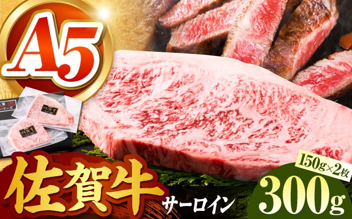 
                  【全国有数のブランド牛】佐賀牛サーロインステーキ計300g（150ｇ×2パック）【がばいフーズ】 [HCS012] さーろいんすてーき ステーキ さーろいん A4 A5ランク 厚切り すてーき ステーキ肉 すてーき肉 牛 牛肉 国産 ブランド 和牛 焼肉 焼き肉 BBQ バーベキュー 牛肉 ステーキ すてーき サーロイン さーろいん サーロインステーキ さーろいんすてーき 江北町 佐賀 佐賀牛 
                