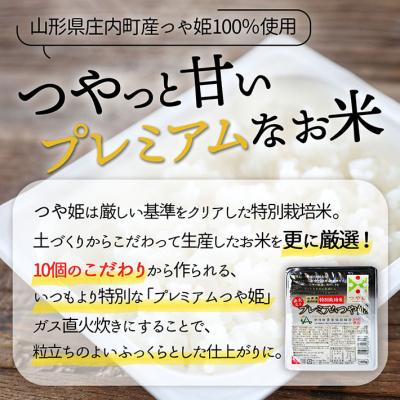 ふるさと納税 庄内町 ＜2月中旬発送＞6か月定期便プレミアムつや姫 パックご飯 12個(入金期限:2026.1.25) |  | 01