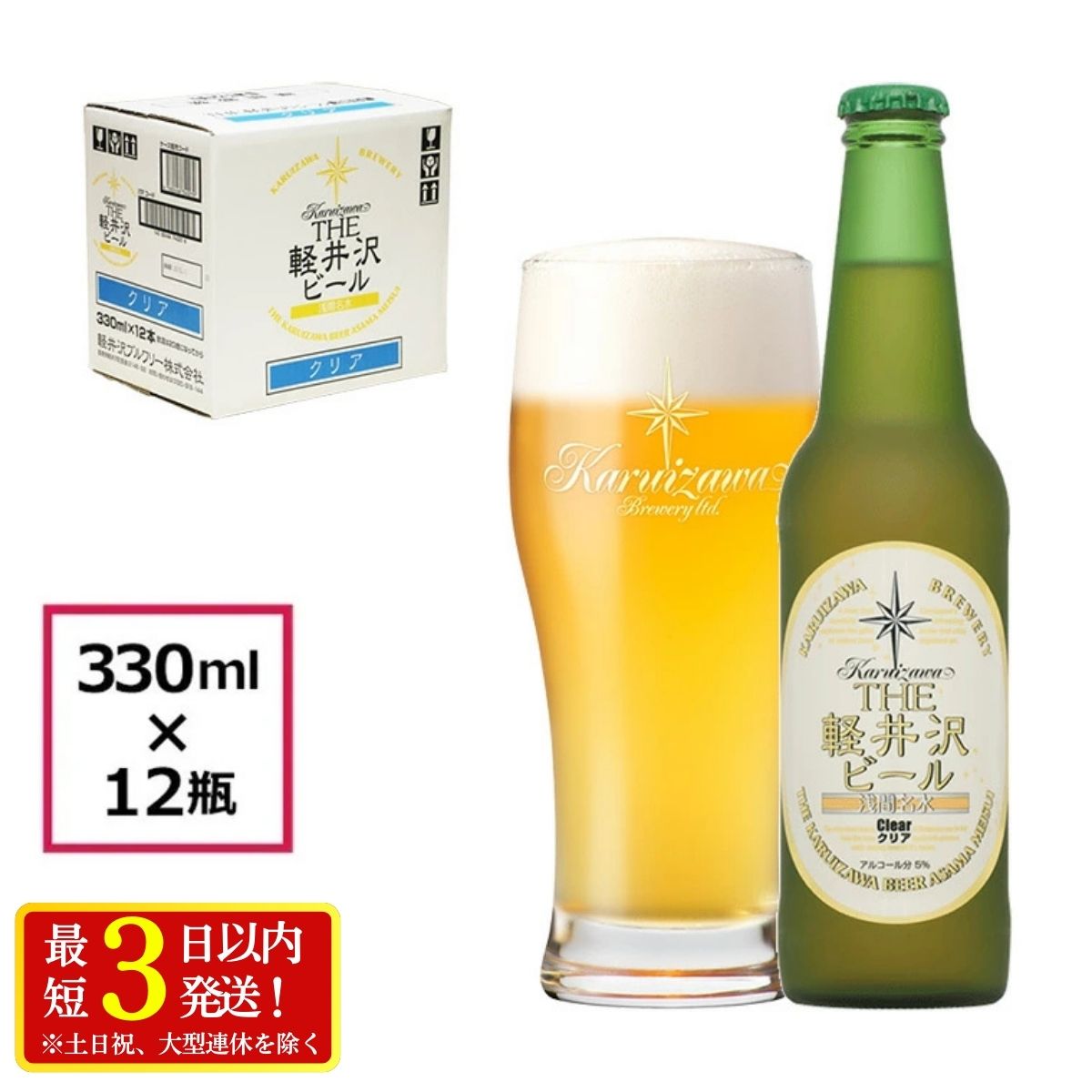 【ふるさと納税】 12瓶〈クリア〉 THE軽井沢ビール【 軽井沢ブルワリー 口当たりの優しい爽やかなビール 原材料のすべてにこだわり 何杯でも飲めるおいしさ 酒 地ビール 瓶ビール クラフトビール エール エールビール 長野県 佐久市 】