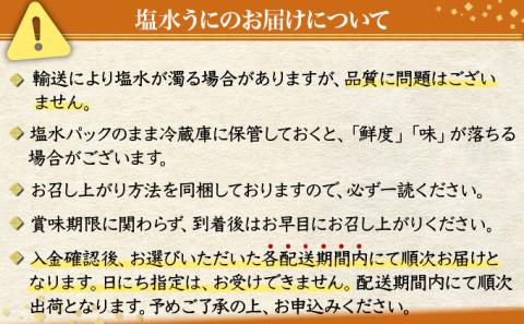 極上エゾバフンウニ折詰100g・塩水パック100g食べ比べセット≪配送期間B≫2022年6月上旬～8月中旬迄