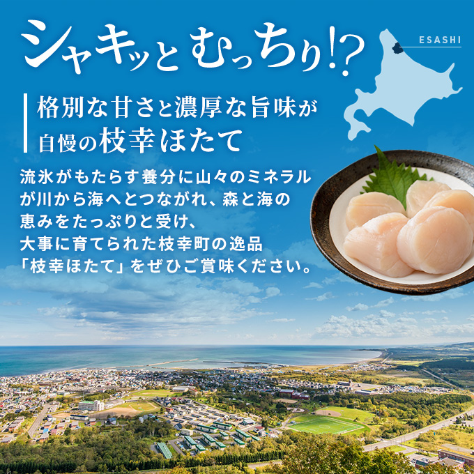プロも認めるオホーツクブランド「枝幸ほたて」冷凍貝柱1kg（3Sサイズ：41粒～50粒）枝幸漁協