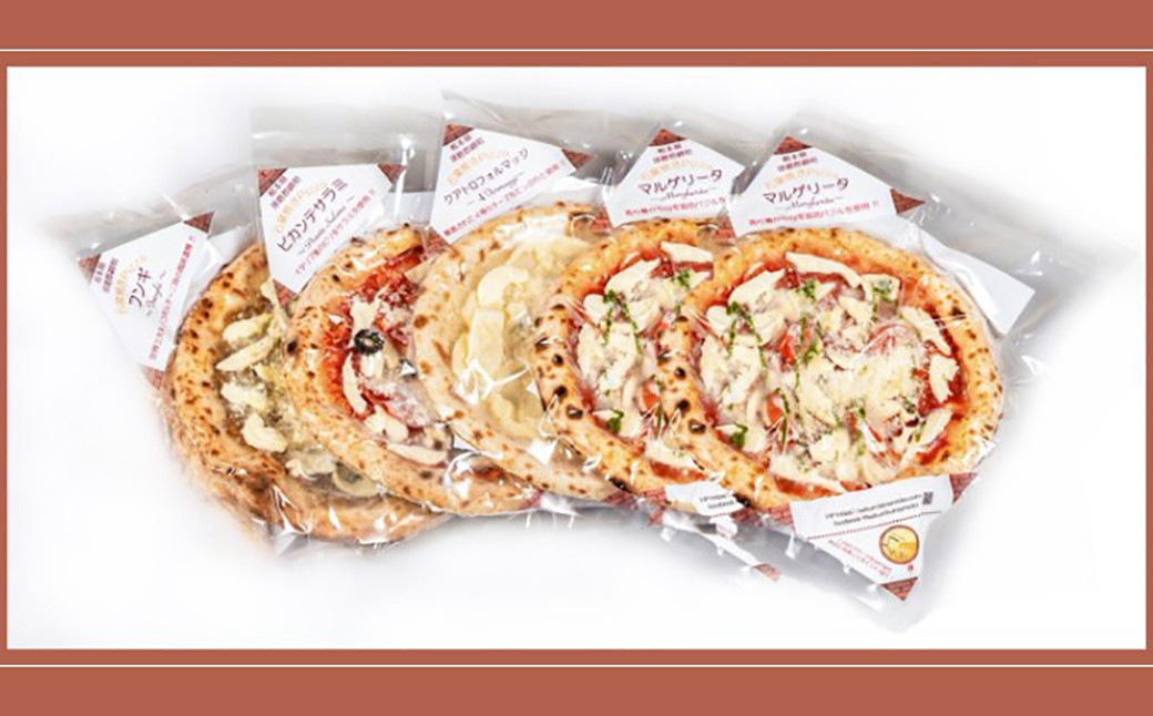 
本格 石窯焼き 冷凍 Pizza 5枚＆ジェノベーゼソース 約21cm 5種 ピザ
