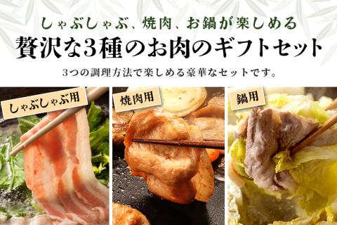 ブランド豚「ばんぶぅ」ギフト (3種) しゃぶしゃぶ用 焼肉用 鍋用 2.25kg