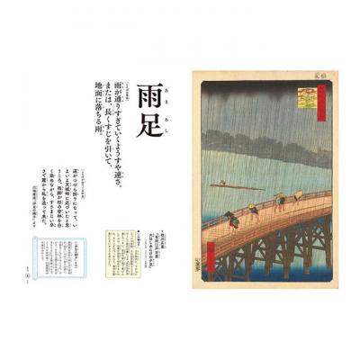 ふるさと納税 文京区 講談社 美しい日本の言葉を学ぶ絵本『日本のことばずかん』セット 図鑑 絵本[55000189] |  | 03
