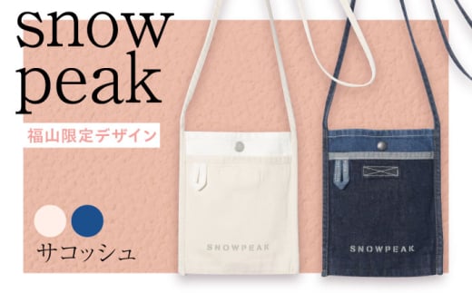 バック FUKUYAMA Denim Sacoche（カラー：Ecru） 広島県福山市/株式会社スノーピーク サコッシュ ショルダーバック デニム レディース メンズ 斜めがけ [BACO012]