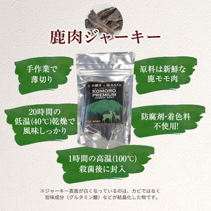 ペットフード KomoroPremium 鹿肉 ジャーキー 50g×5袋 犬 猫 ペット フード