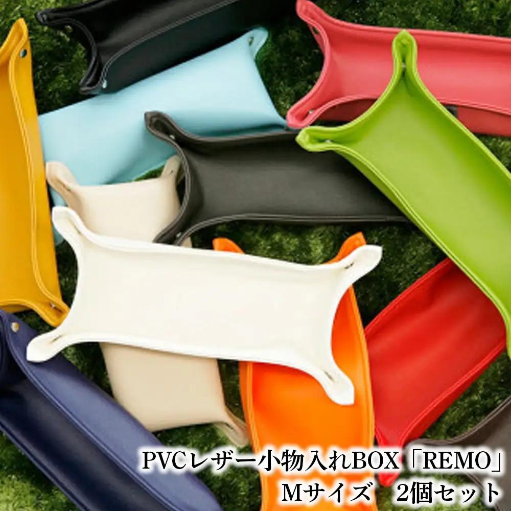 PVCレザー小物入れBOX「REMO」Mサイズ　2個セット（レッド） No.229-11