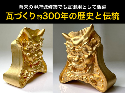 200-9-1 純金（２４金）製甲州鬼面瓦（こうしゅうきめんがわら）