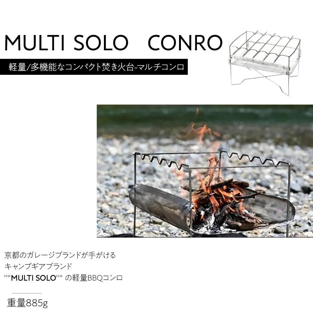 【MULTI SOLO】軽量/多機能なコンパクト焚き火台-マルチコンロ [ 京都 キャンプギア ブラン火 アウトドア お取り寄せ 通販 送料無料 ギフト ふるさと納税 ]