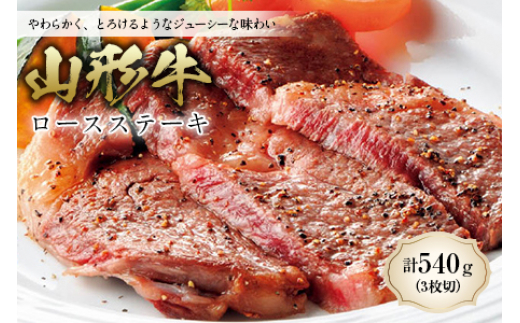 
                  〈山形牛〉 ロースステーキ F2Y-0633
                
