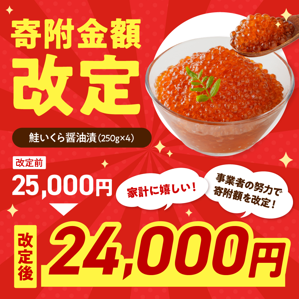 えりも【マルデン特製】鱒イクラ醤油漬250g×4箱【er002-023-a】