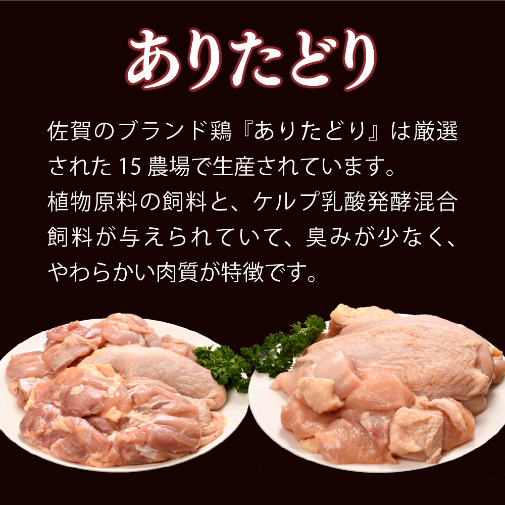 ありたどり むね・もも肉セット ブロック・切り身 2.3kg【鶏むね肉 ダイエット 筋トレ たんぱく質 低温調理 サラダチキン 低脂肪 鶏もも肉 ジューシー ビタミンA ビタミンB2 佐賀 ブランド鶏 小包装】(H123108)