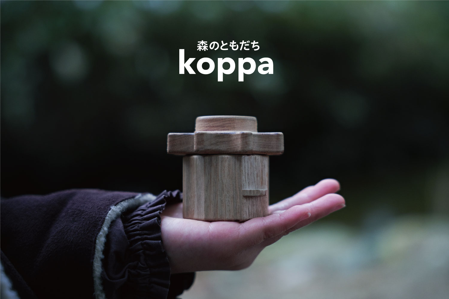 【ふるさと納税】森のともだち koppa (こっぱ) かっぱコール 岩手県 遠野市 まち の おもちゃ屋 サンホビー こども 子ども 子供 幼児 向け おもちゃ 木 玩具 木育 国産 岩手県産 職人 手作り バードコール 河童 カッパ カッパ淵 ギフト 贈答 誕生日 プレゼント 送料無料