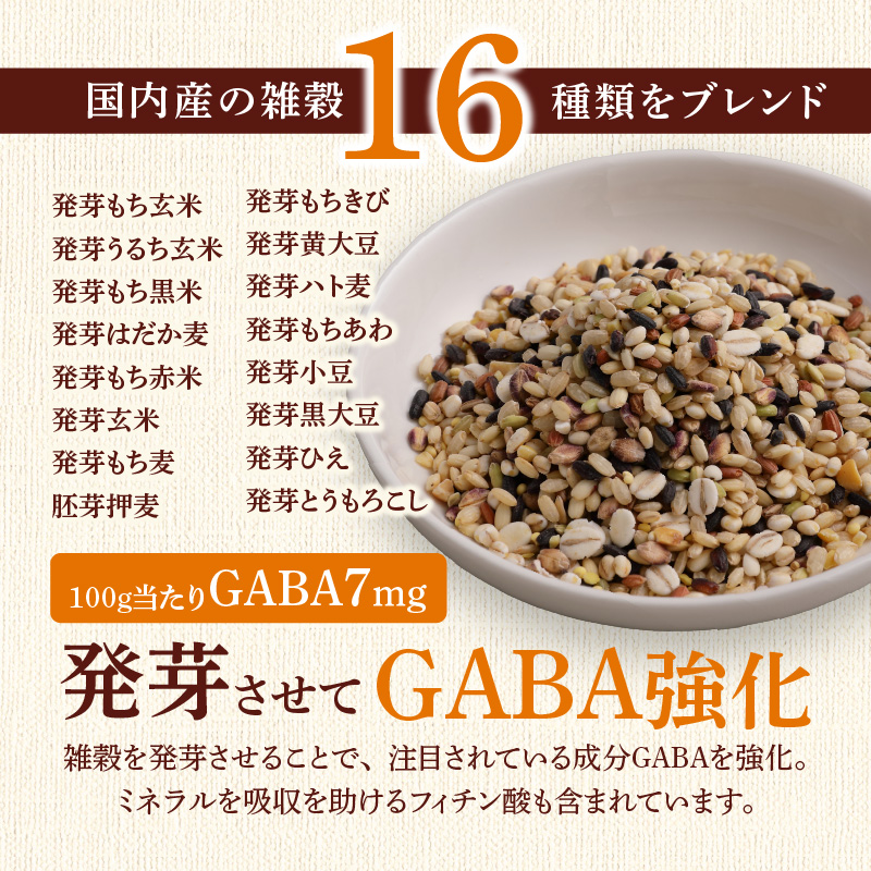 【隔月3回　定期便】国内産 GABA雑穀米 230g×6個 1380g×3回_日本雑穀アワード 2年連続 金賞 GABA 雑穀 米 230g 6個 隔月 定期便 3回 国産 16種 ブレンド 発芽 甘