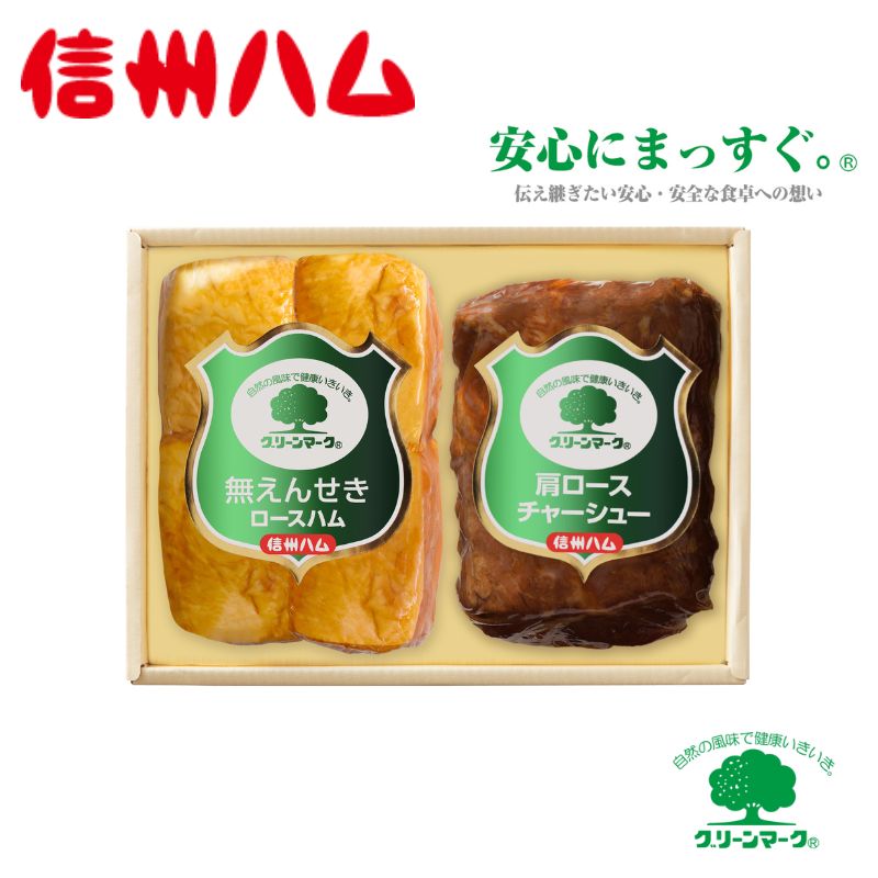 【ふるさと納税】詰め合わせ グリーンマークギフトセット(1)（G-322） ロースハム ロースチャーシュー 肉 ハム チャーシュー セット 詰合せ　お届け：2026年6月中旬～8月中旬