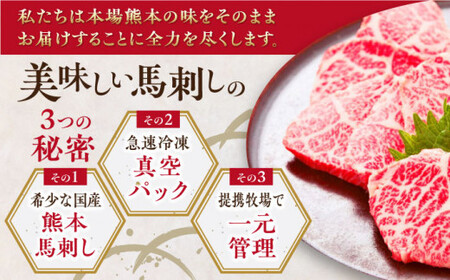 【全6回定期便】国産プレミアム三角バラ馬刺し 三角バラ 馬刺し[AYBP015]