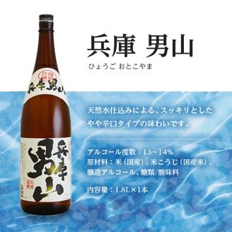 播州の地酒「蔵人の晩酌セット」1.8L×3本