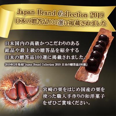 ふるさと納税 高鍋町 【日向利久庵】栗利久 1本(高鍋町) |  | 02
