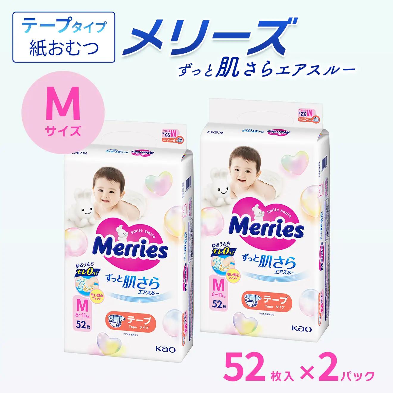 【2パック】 メリーズ ずっと肌さらエアスルー 【テープタイプ】　Mサイズ（52枚入り）×2パック ｜オムツ  紙おむつ ベビー用品